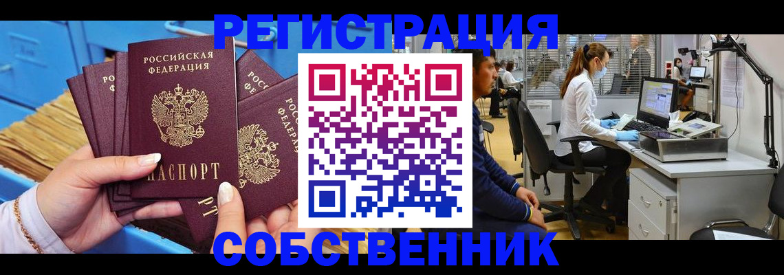 временная регистрация гарантия в Собинке
